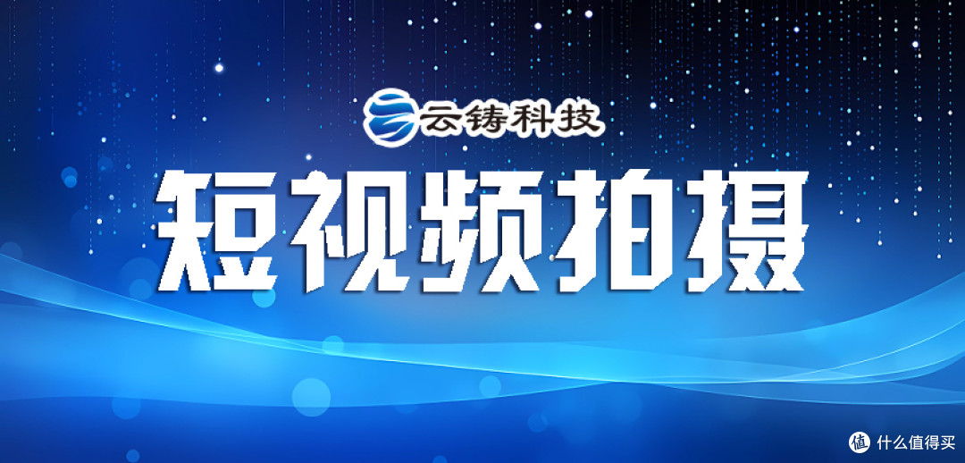 厦门品牌营销新战场!短视频拍摄如何实现品效合一的传播破圈?