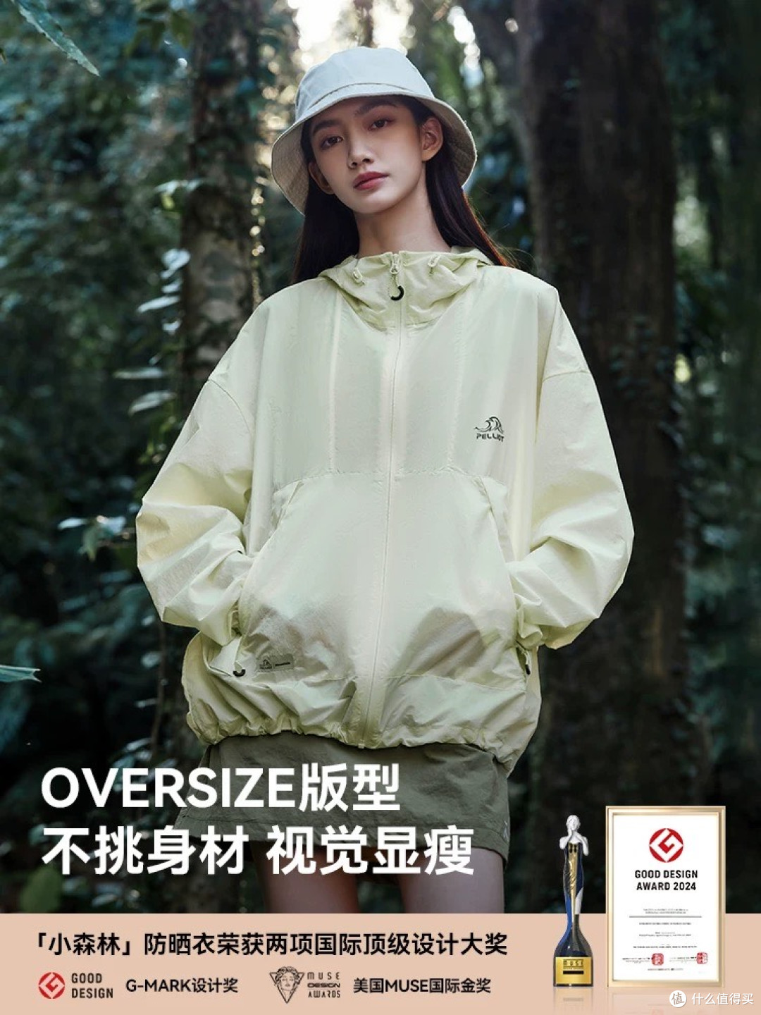 夏季户外防晒，小森林皮肤衣透气舒适