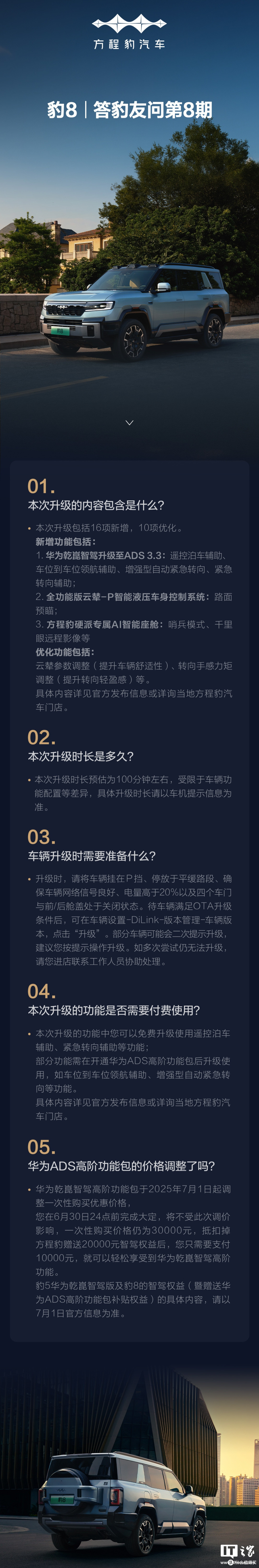 比亚迪方程豹豹8答豹友问第8期发布