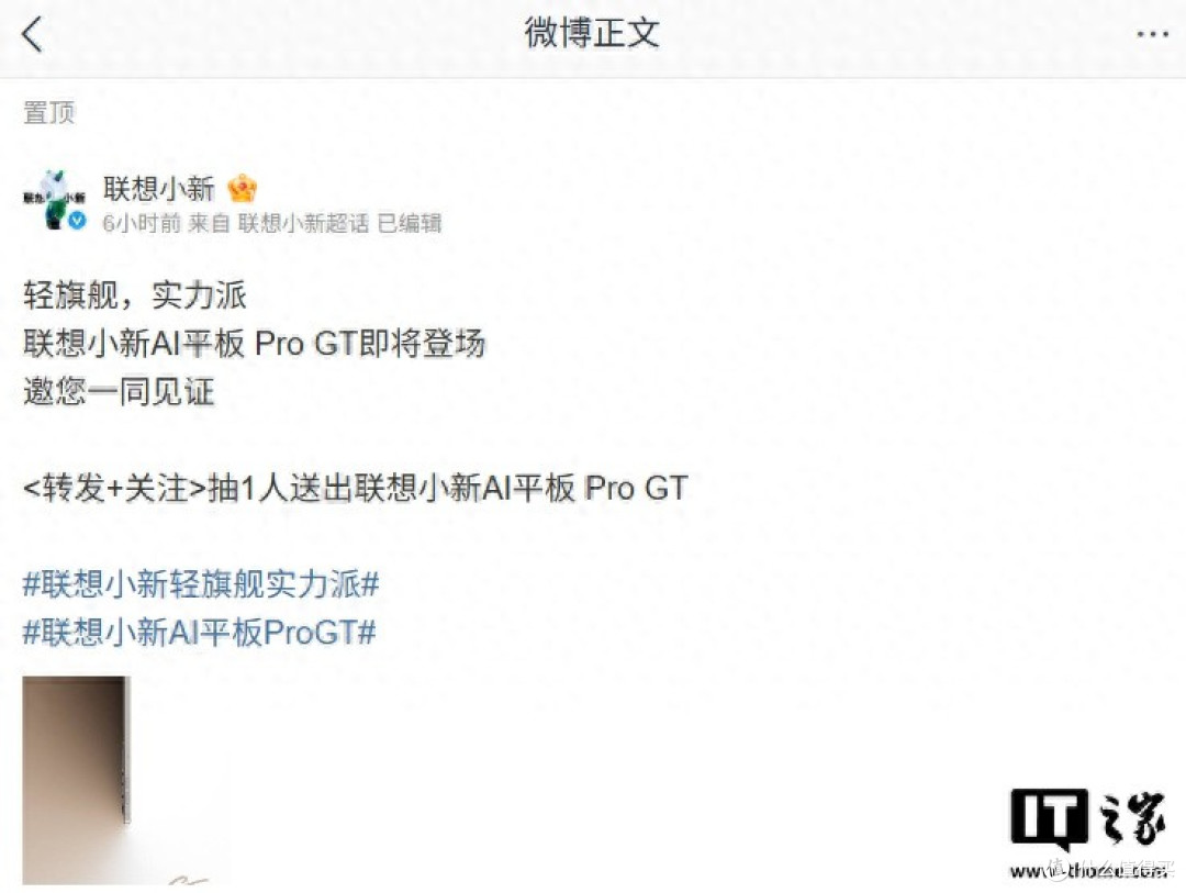 联想小新AI平板Pro GT官宣“即将登场”,定位轻旗舰