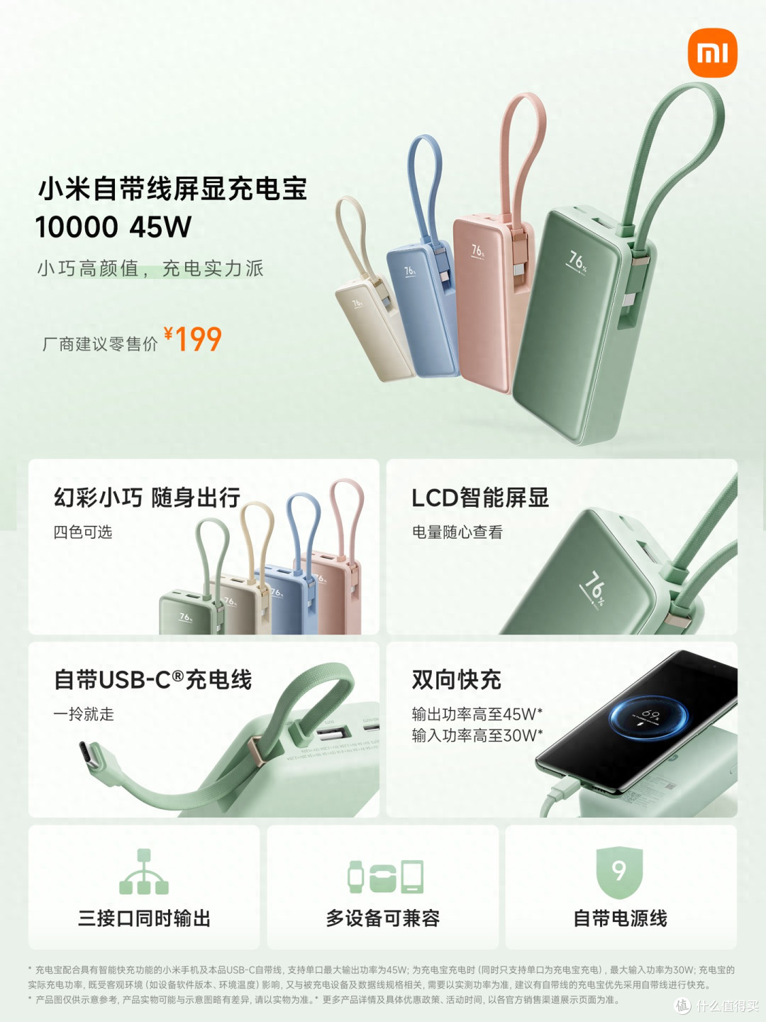 小米自带线屏显充电宝10000 45W开售，售价199元