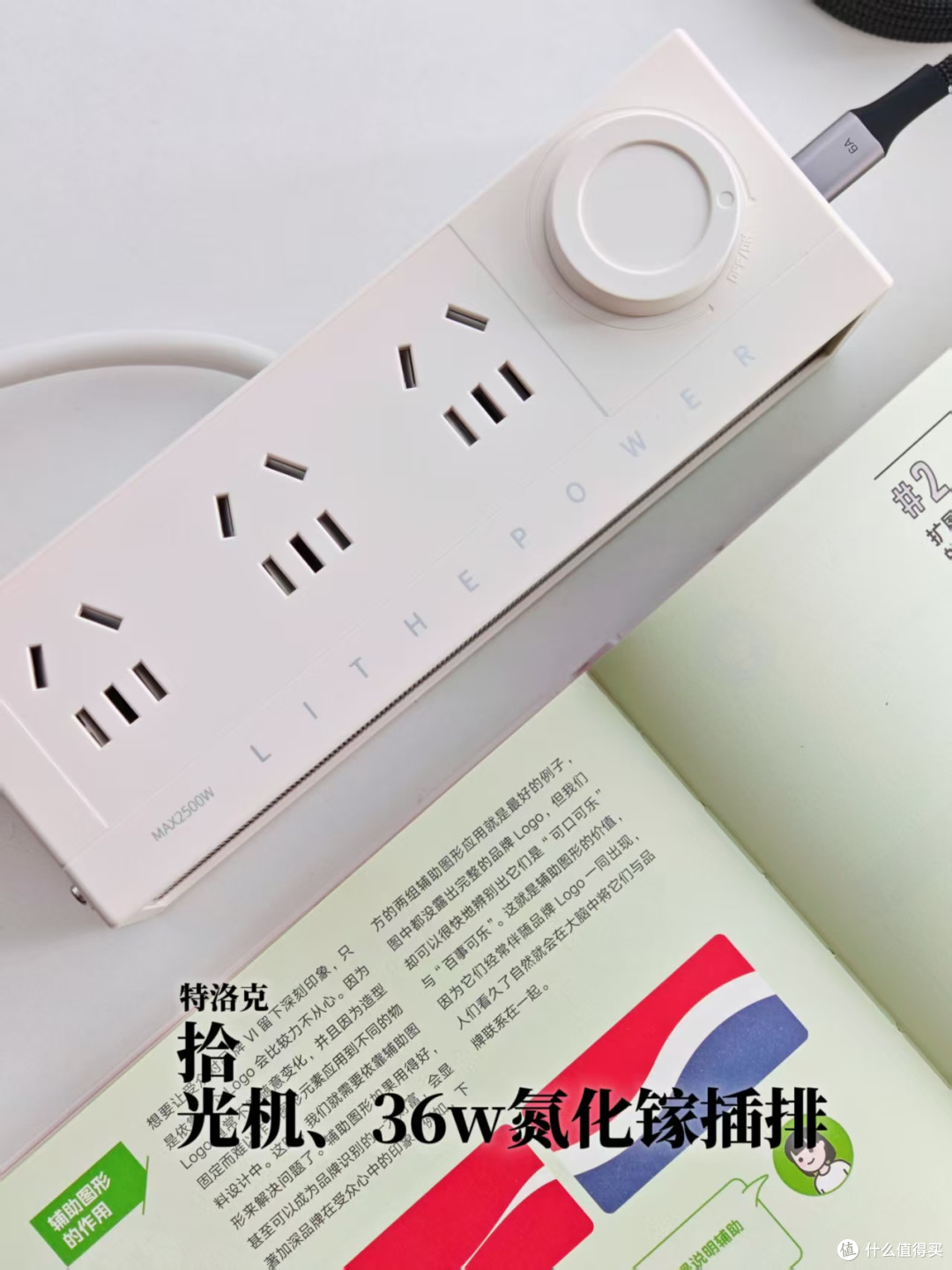 桌面新玩具:特洛克TROZK拾光机36W氮化镓灯箱插座开箱记录