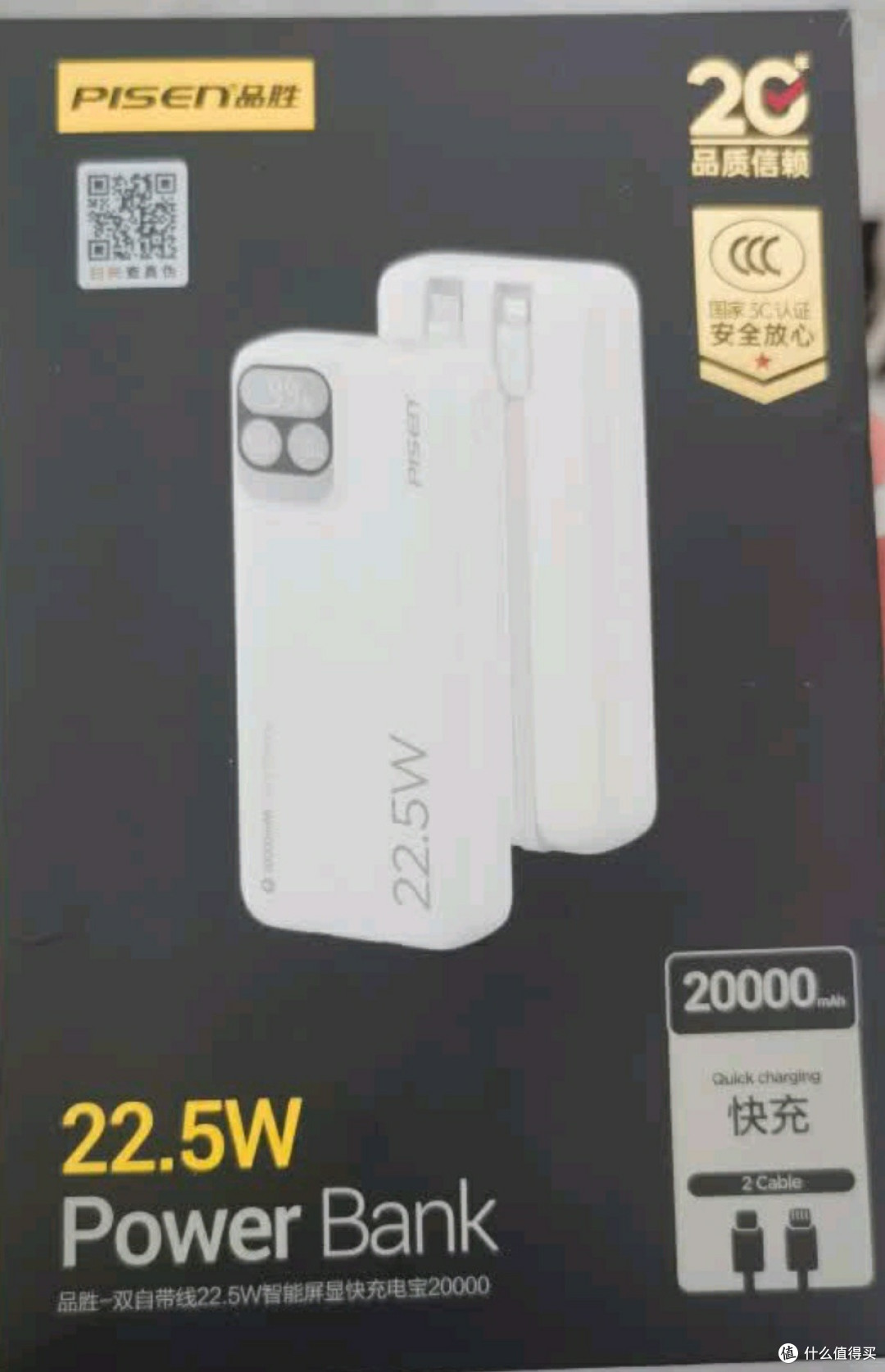 双线设计，品胜充电宝便捷出行