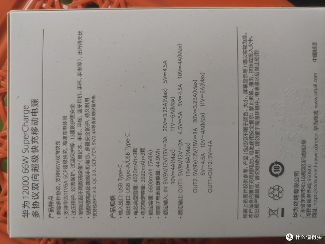 华为12000 66W移动电源：快充与兼容