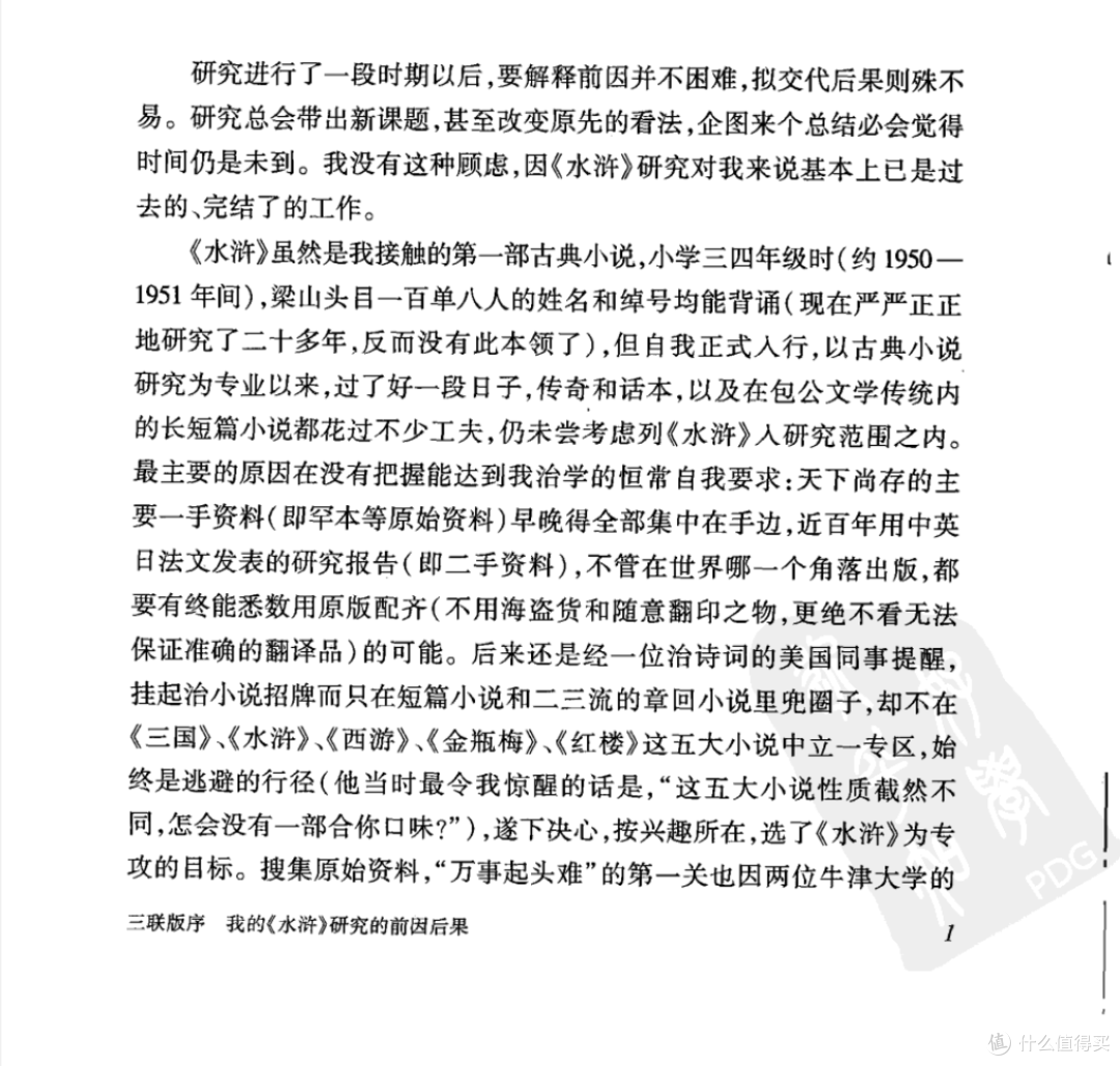 聊小屏墨水屏阅读器上的扫描版PDF文档OCR重排