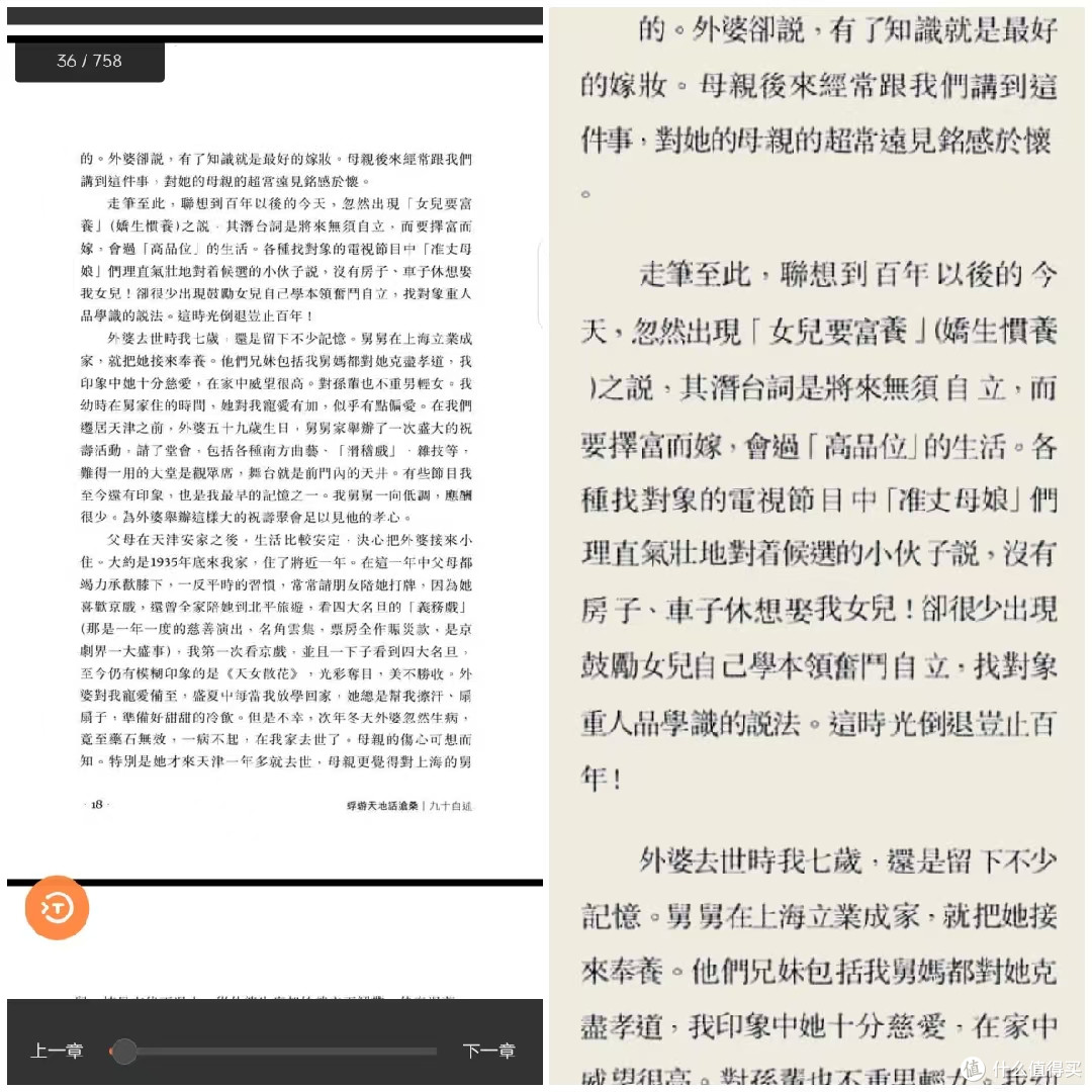 聊小屏墨水屏阅读器上的扫描版PDF文档OCR重排