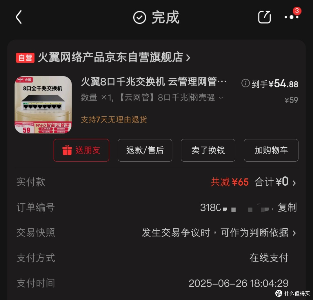 54块的八口钢壳交换机——远程管理？智能？这个交换机全懂！_交换机_什么值得买