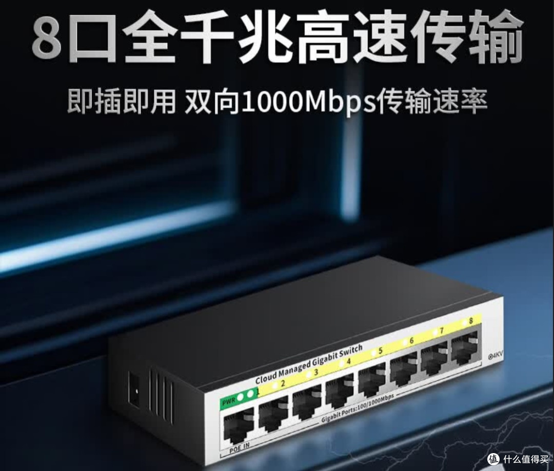 54块的八口钢壳交换机——远程管理?智能?这个交换机全懂!