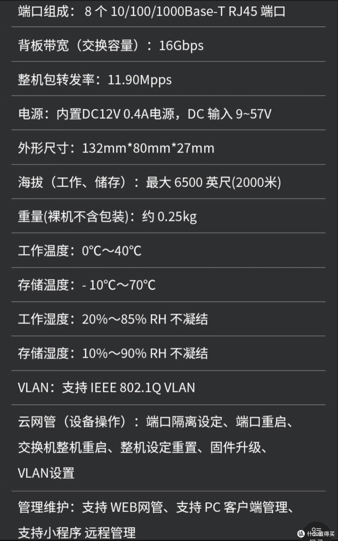 54块的八口钢壳交换机——远程管理?智能?这个交换机全懂!