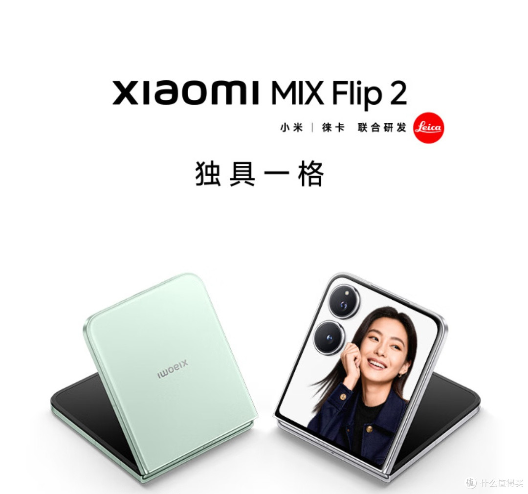 小米新起点,MIX Flip 2:折叠新宠,魅力非凡