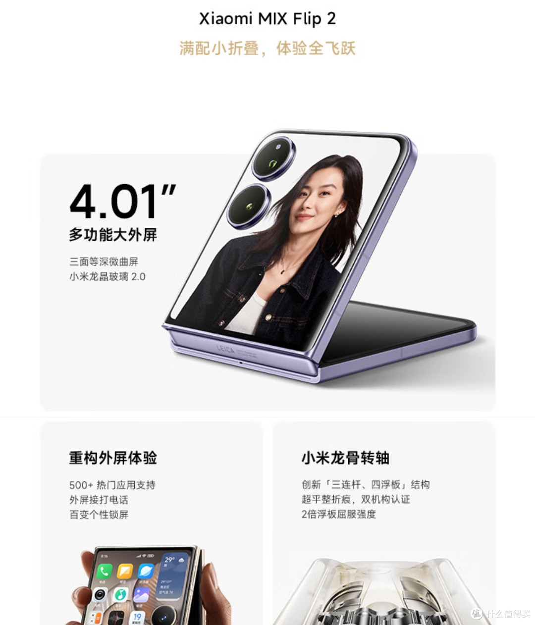 小米新起点,MIX Flip 2:折叠新宠,魅力非凡