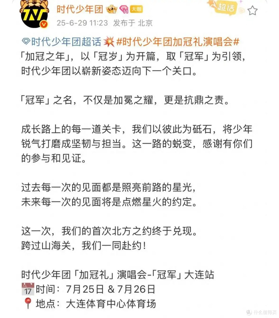时代少年团大连演唱会酒店涨价88倍,酒店、市监局、旅游等回应