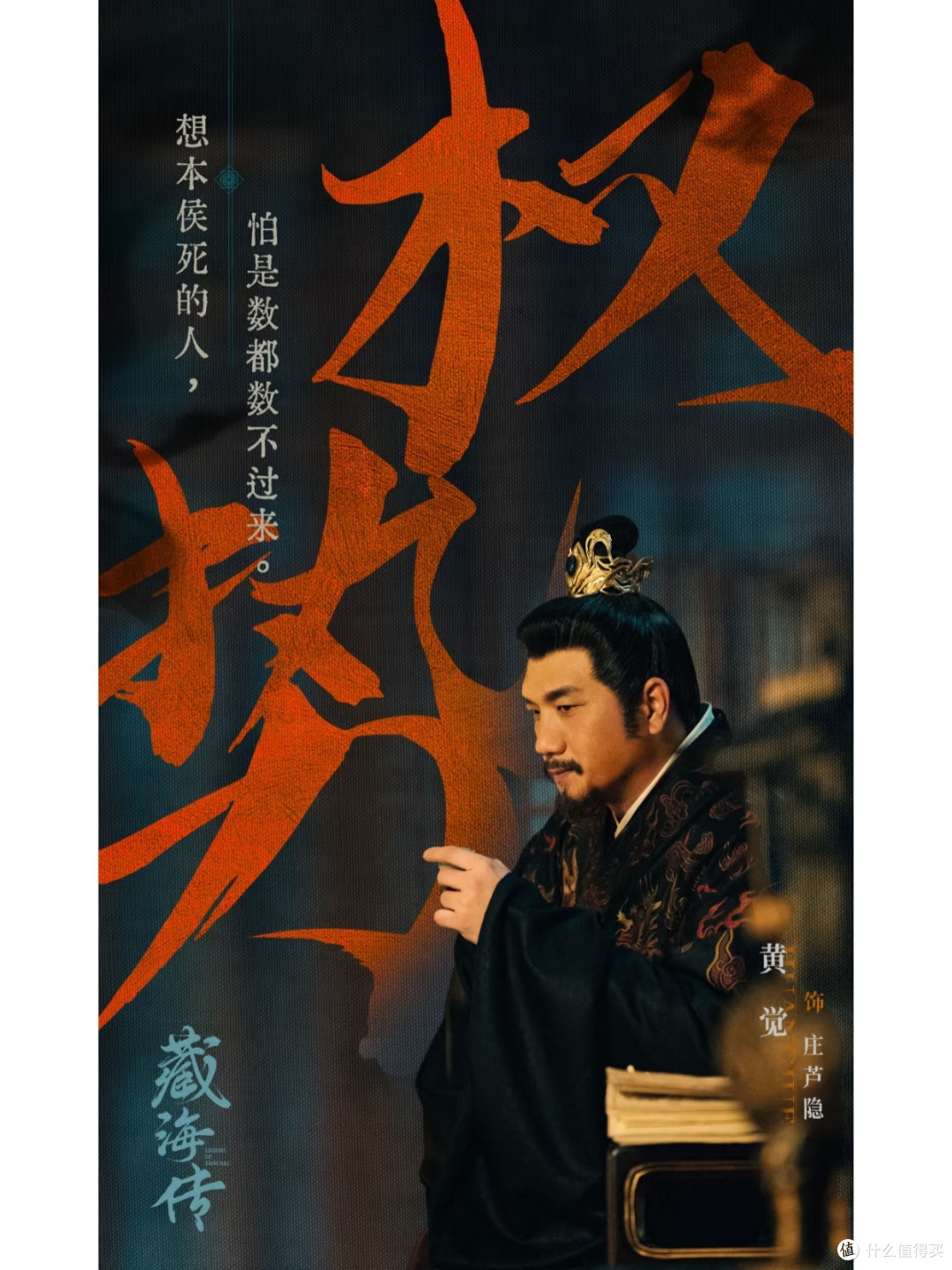 熬夜追《藏海传》，权谋暗战看得我直呼过瘾！