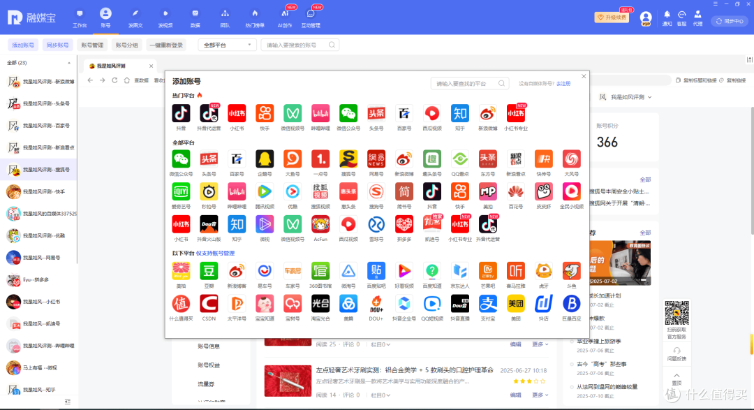 融媒宝:自媒体人的全能运营利器
