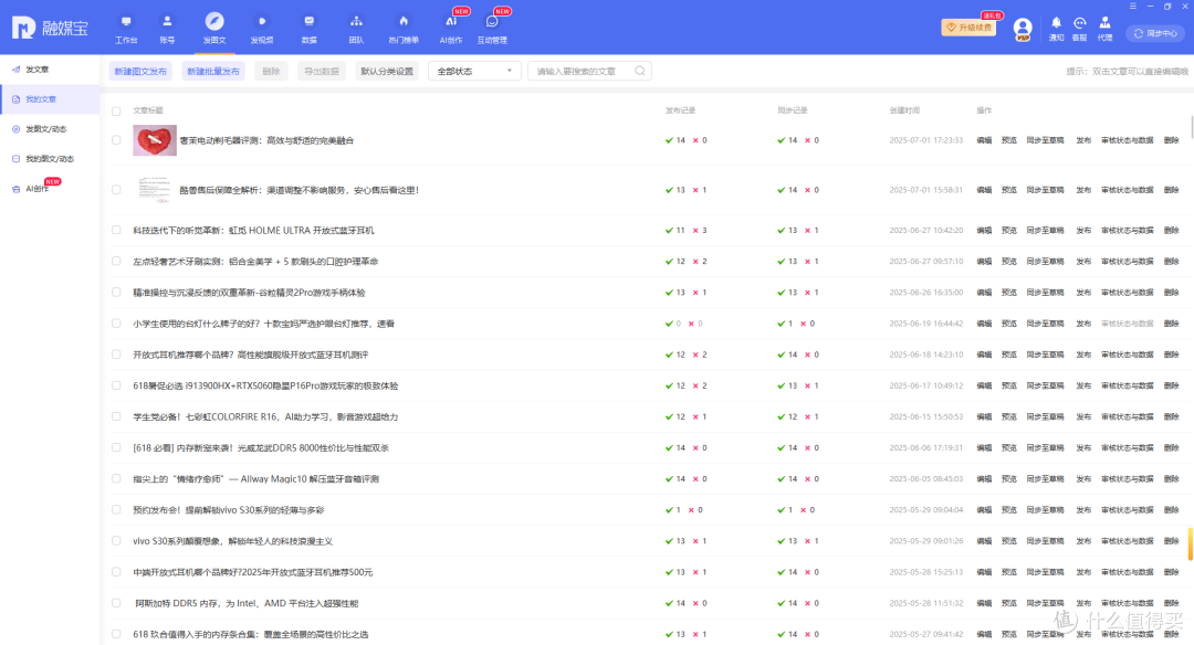 融媒宝:自媒体人的全能运营利器
