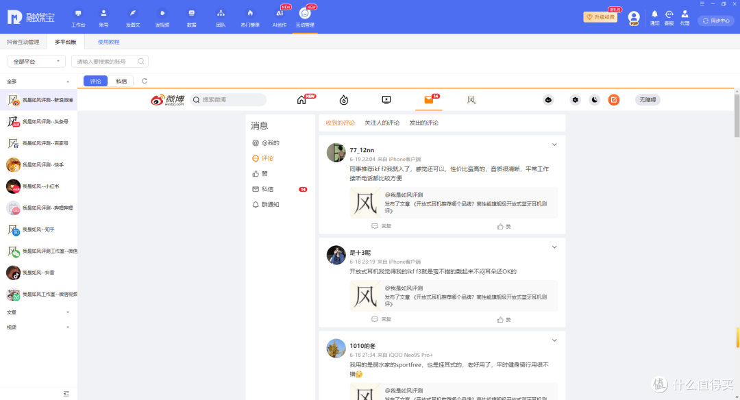 融媒宝:自媒体人的全能运营利器