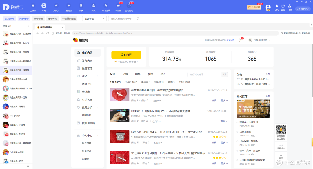 融媒宝:自媒体人的全能运营利器