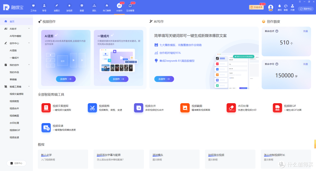 融媒宝:自媒体人的全能运营利器