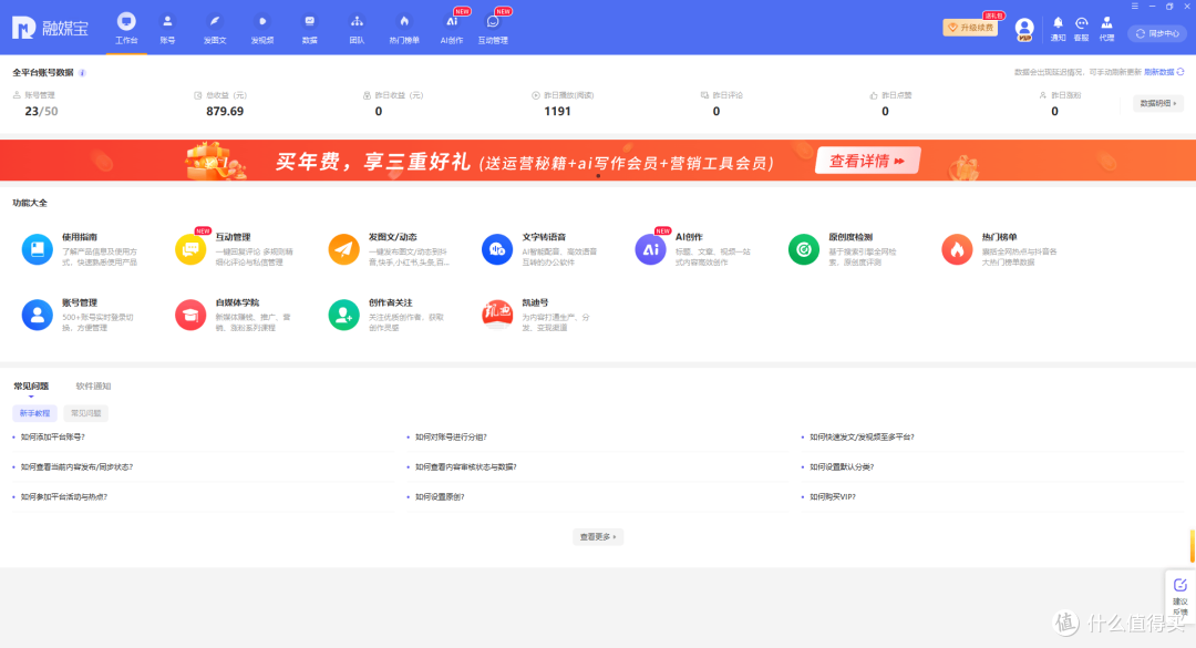 融媒宝：自媒体人的全能运营利器