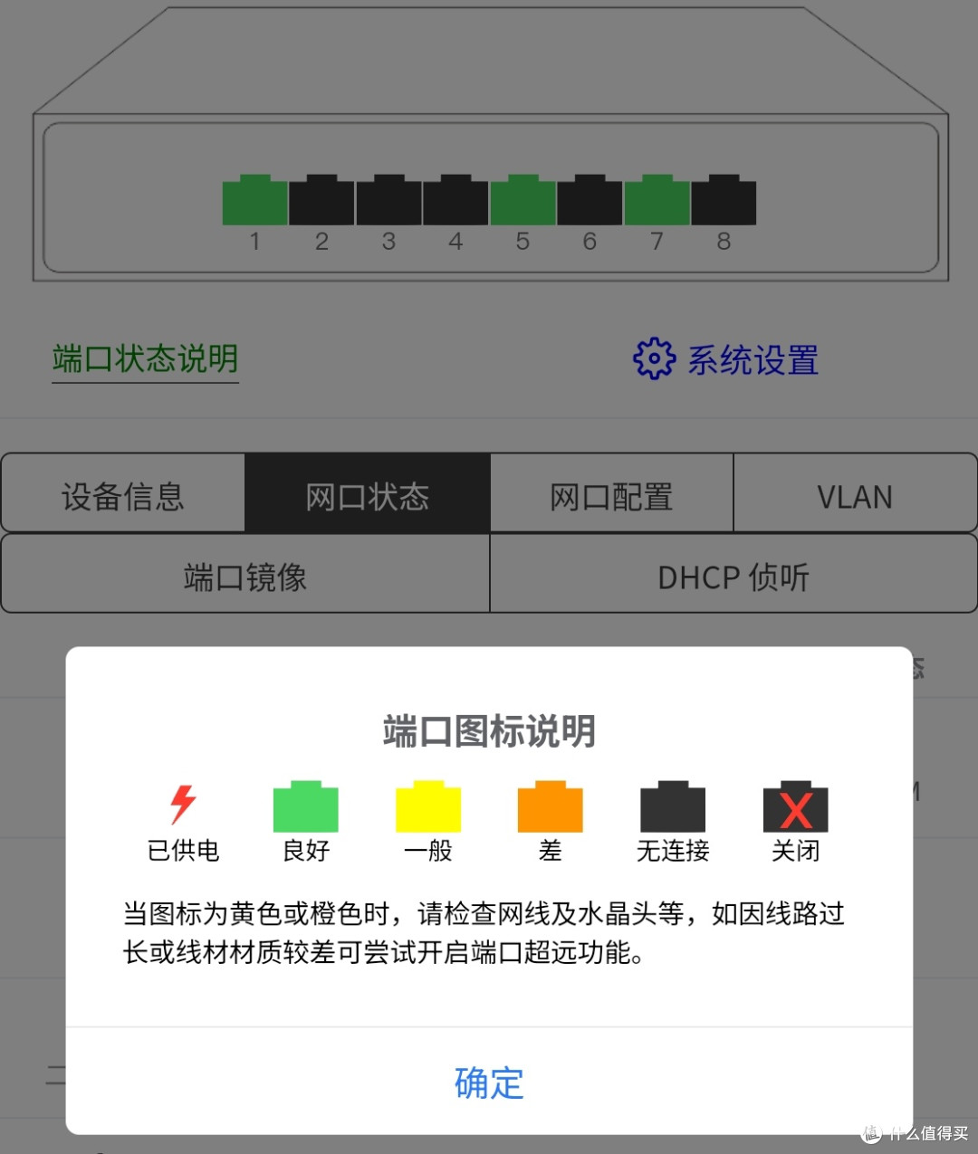 54块的八口钢壳交换机——远程管理?智能?这个交换机全懂!
