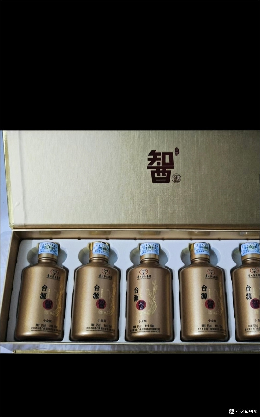茅台台源智酒金色礼盒体验