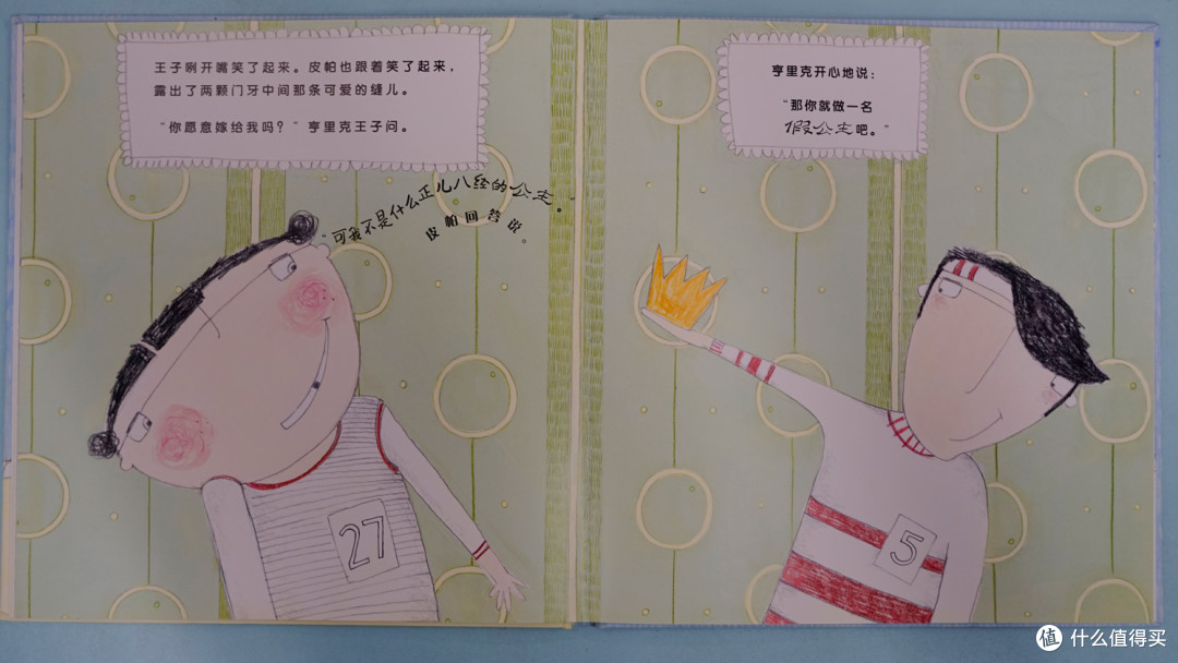绘本《豌豆上的假公主》
