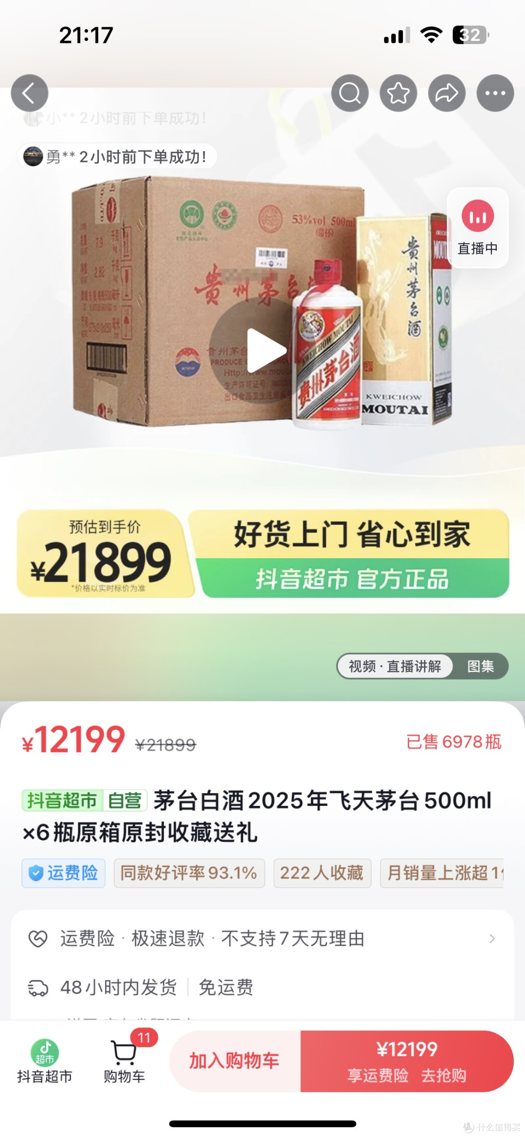 电商渠道茅台价格走低