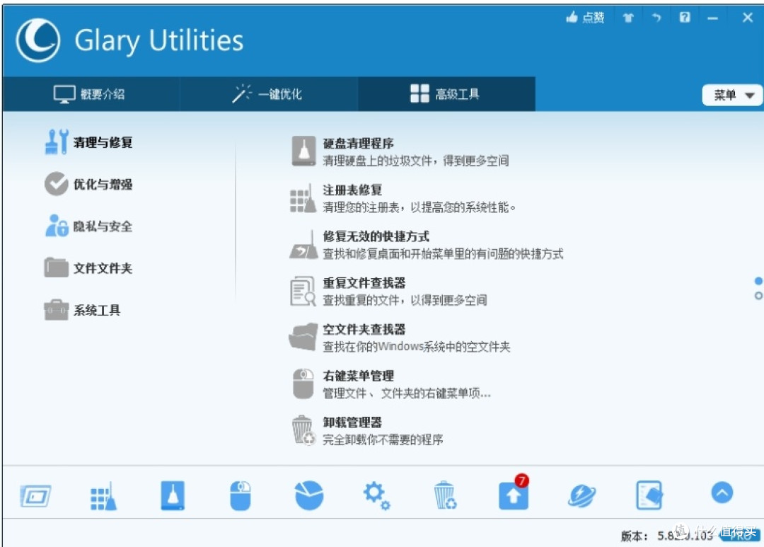 Glary Utilities(系统优化工具) v6.28.0.32
