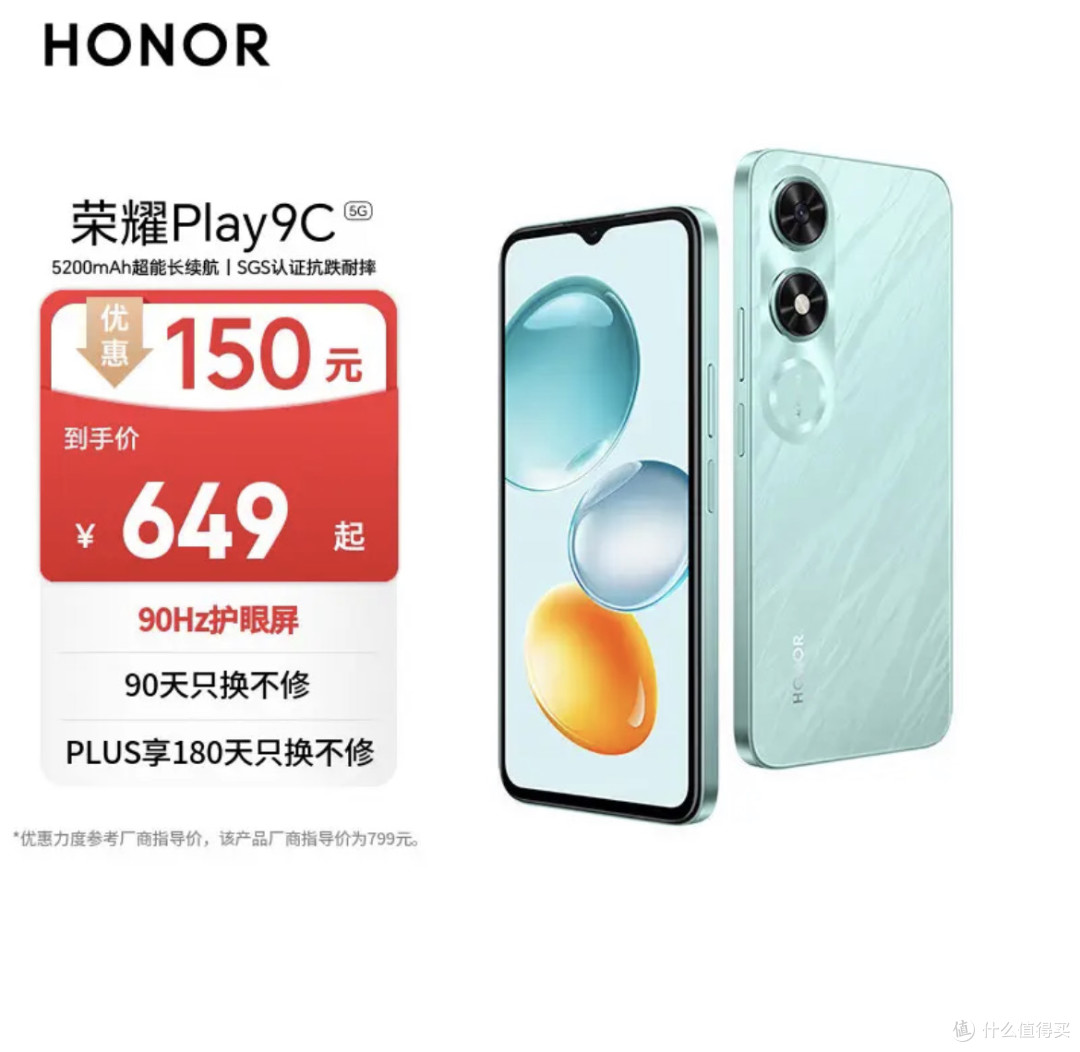 5G AI手机荣耀Play9C,长续航抗摔护眼,为生活续航!