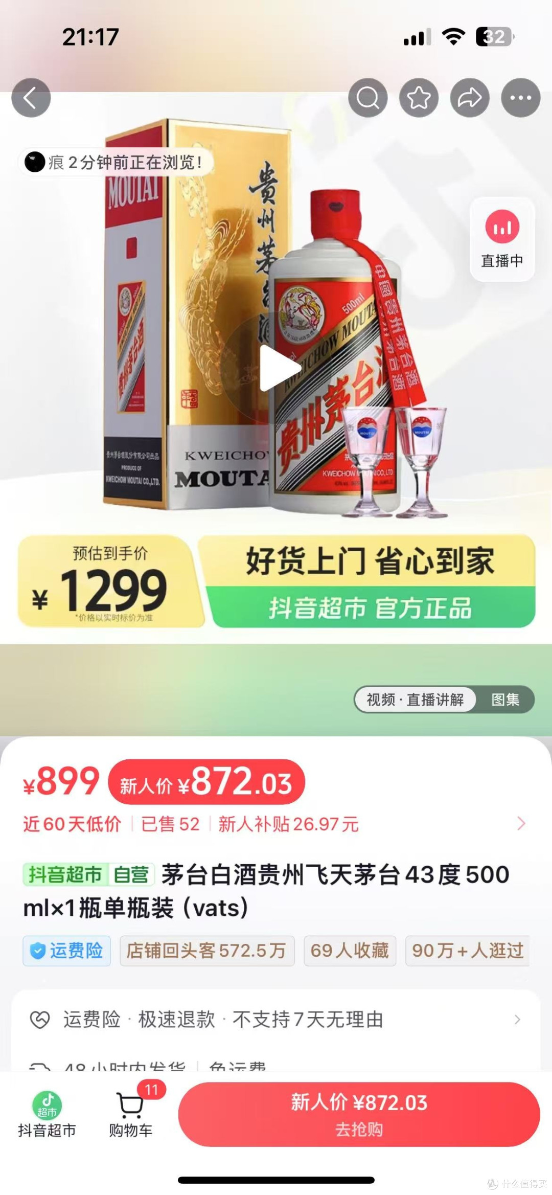 茅台价格下跌,自饮性价比提升