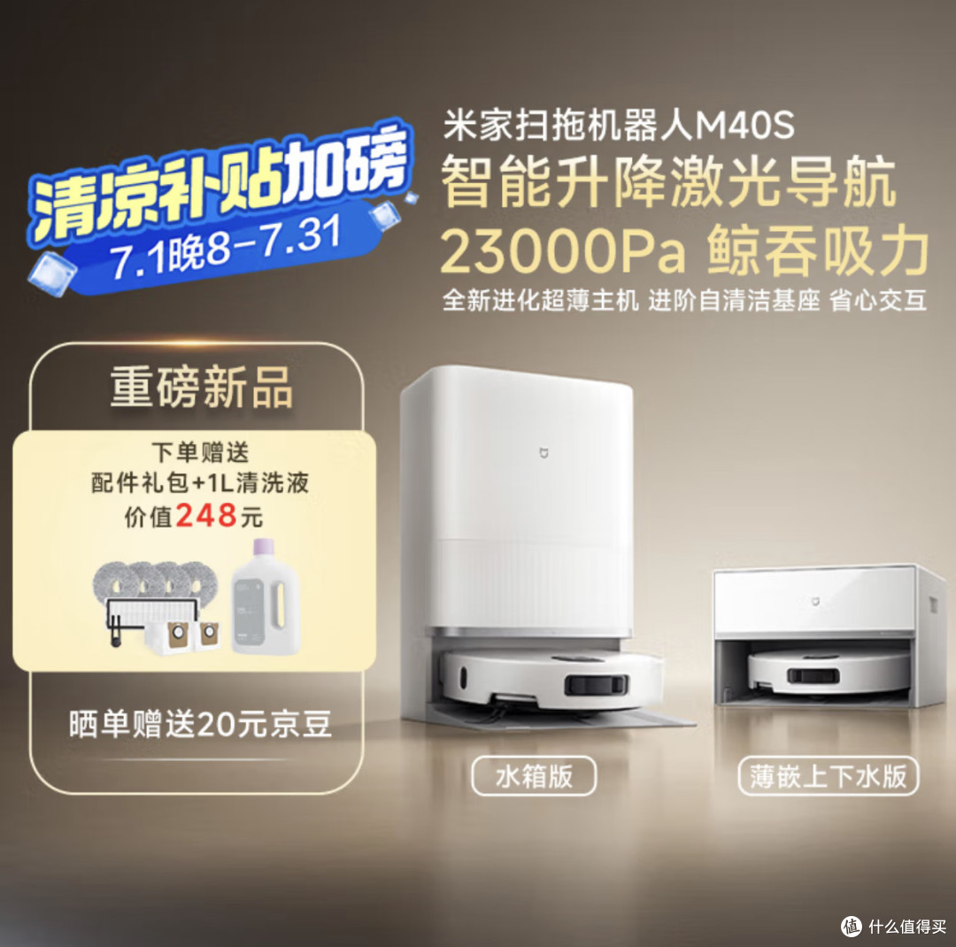 米家扫地机器人M40S:清洁界的“神助攻”!