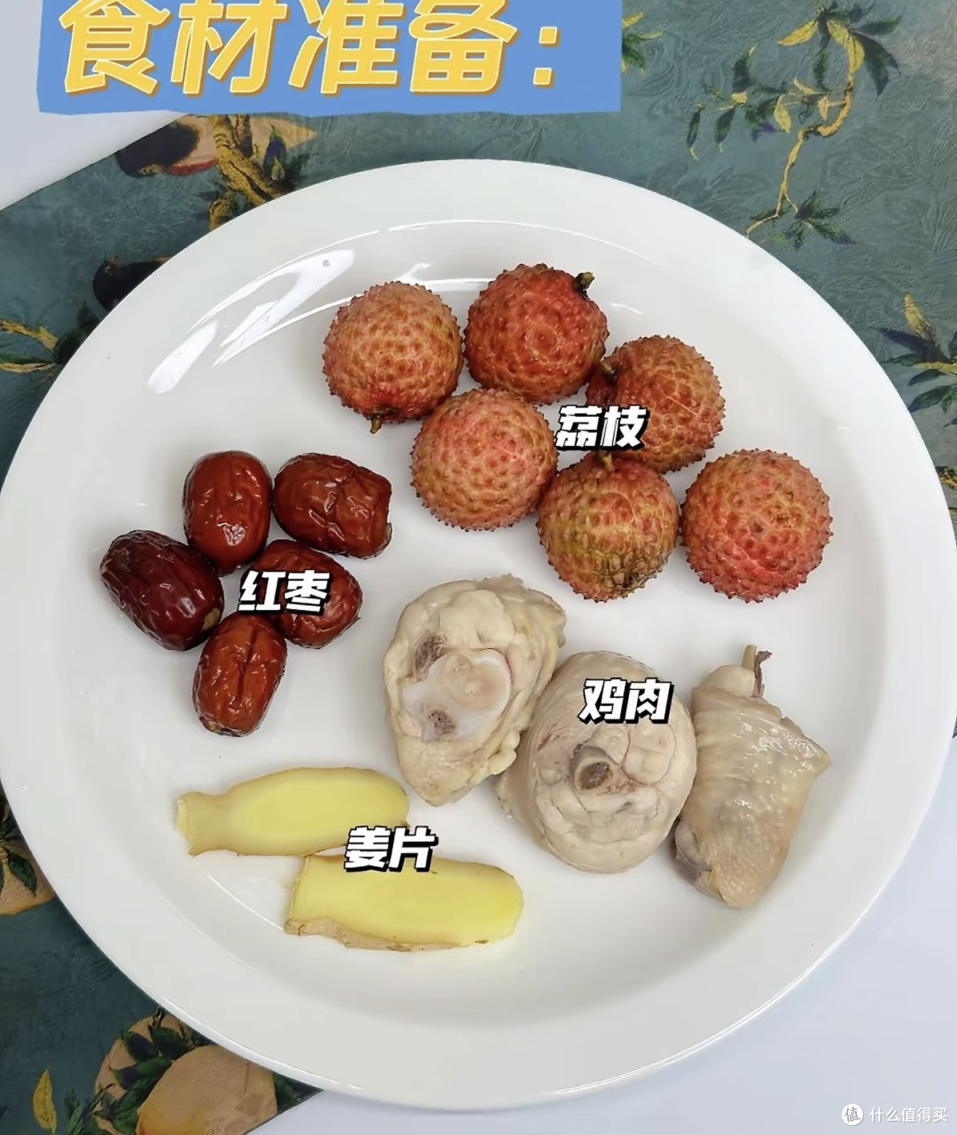 荔枝炖鸡:解锁荔枝新滋味