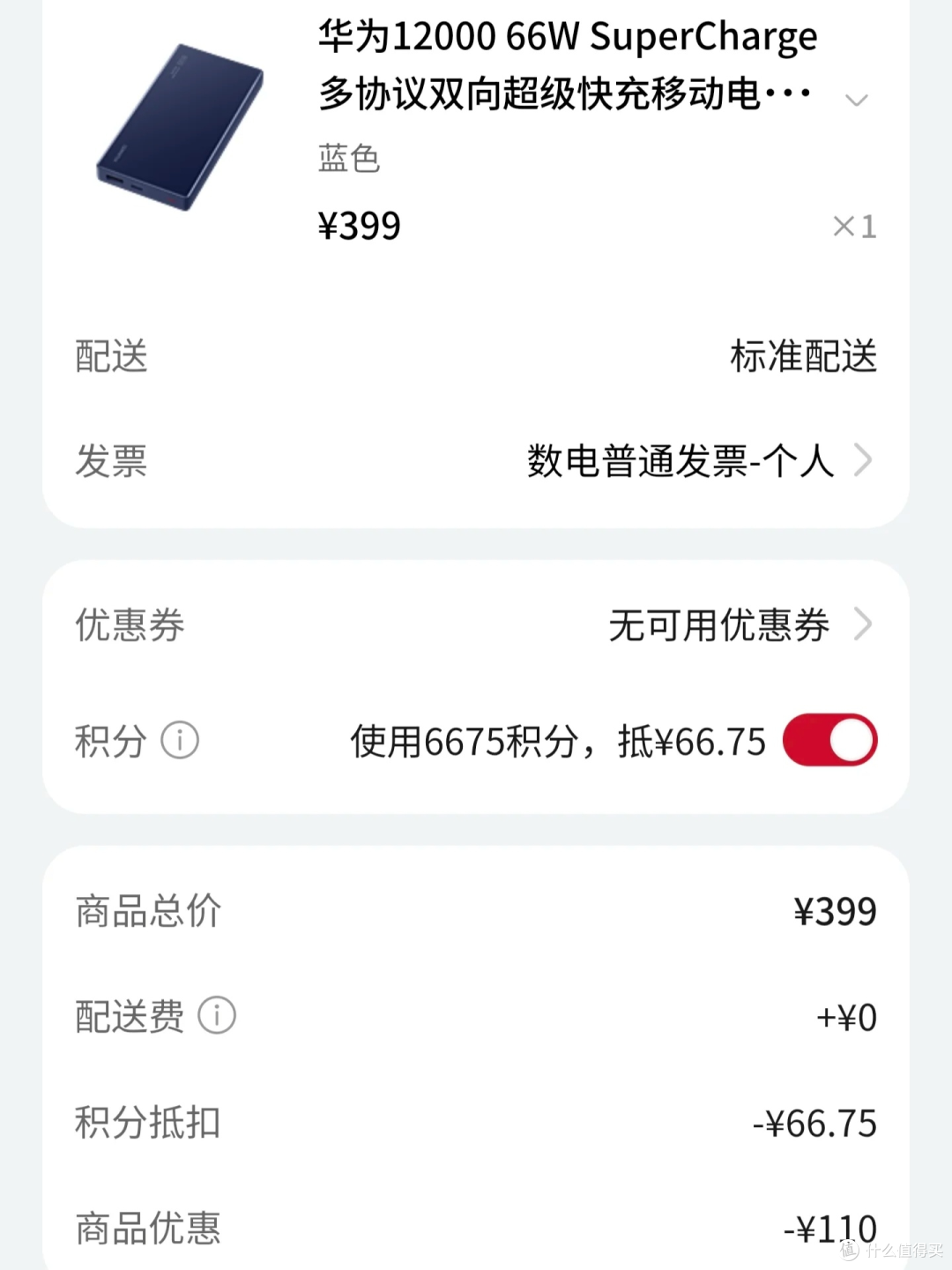 华为66W充电宝突然火了！全靠同行衬托的真相原来是这样👇