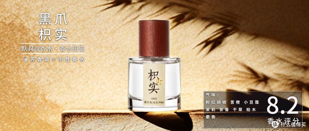 黑爪 本草纲目系列香水测评:跟中药材并无关系的草本香水