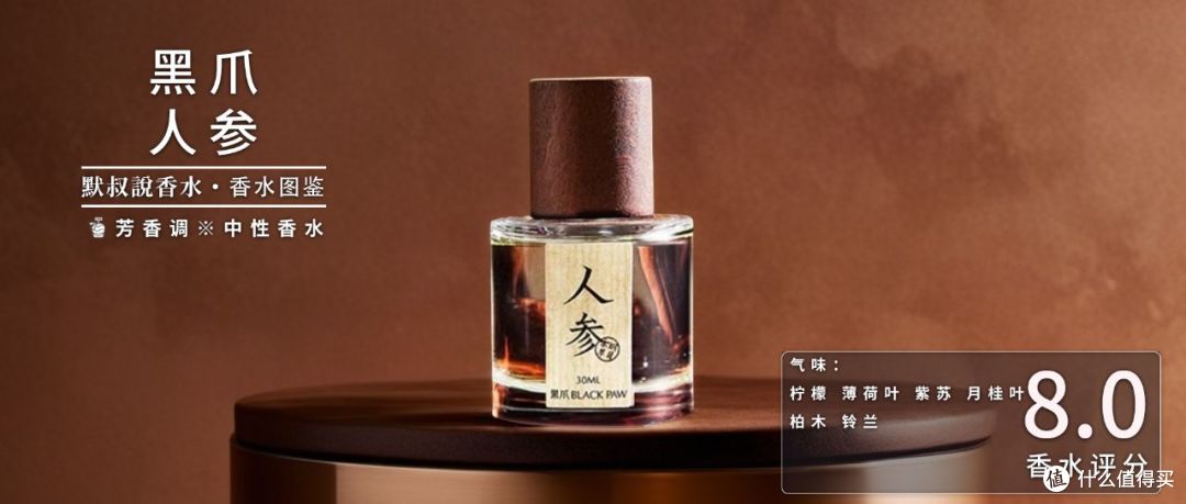 黑爪 本草纲目系列香水测评:跟中药材并无关系的草本香水