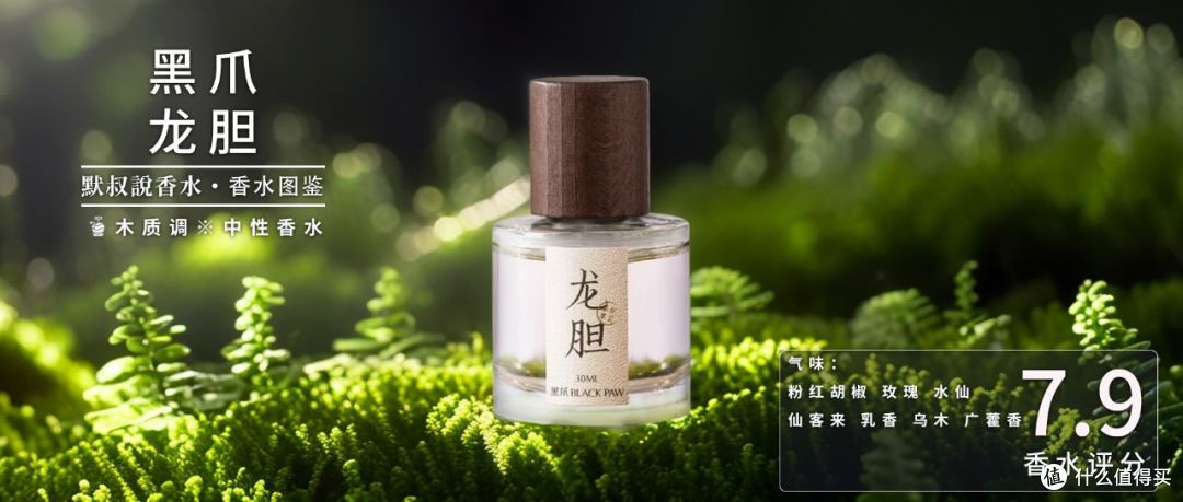 黑爪 本草纲目系列香水测评:跟中药材并无关系的草本香水