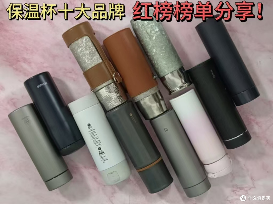 保温杯品牌排行榜前十名推荐:盘点十款热门产品,红榜分享篇!