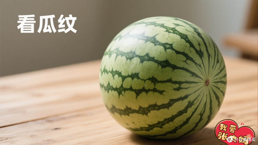 《夏季西瓜挑选攻略》