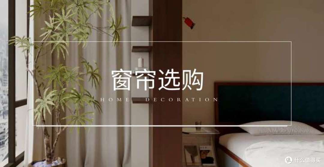 原来窗帘才是家居颜值密码,99% 的人都忽略了!