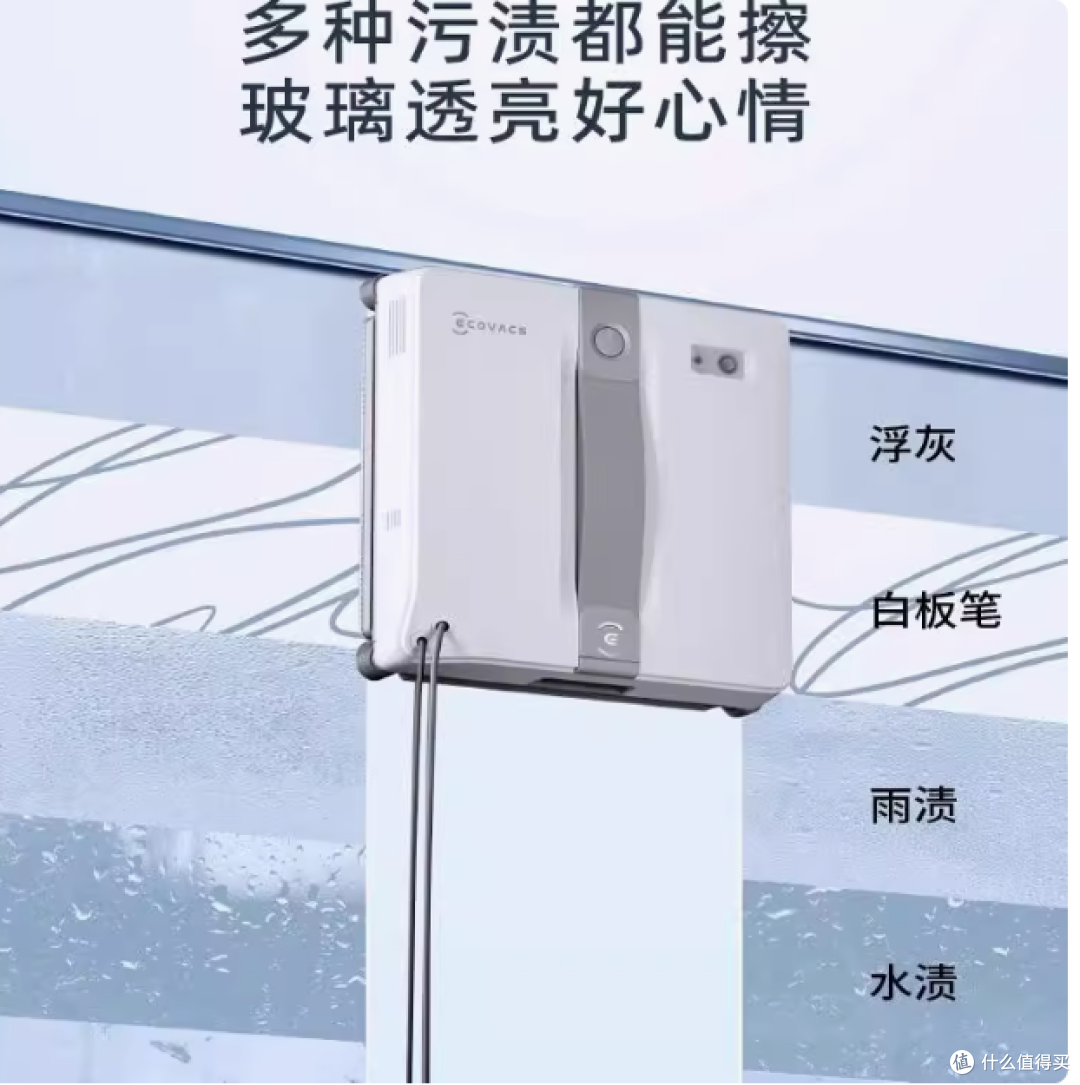 科沃斯喷水擦窗机器人MINI窗宝:高层擦窗的智能革命