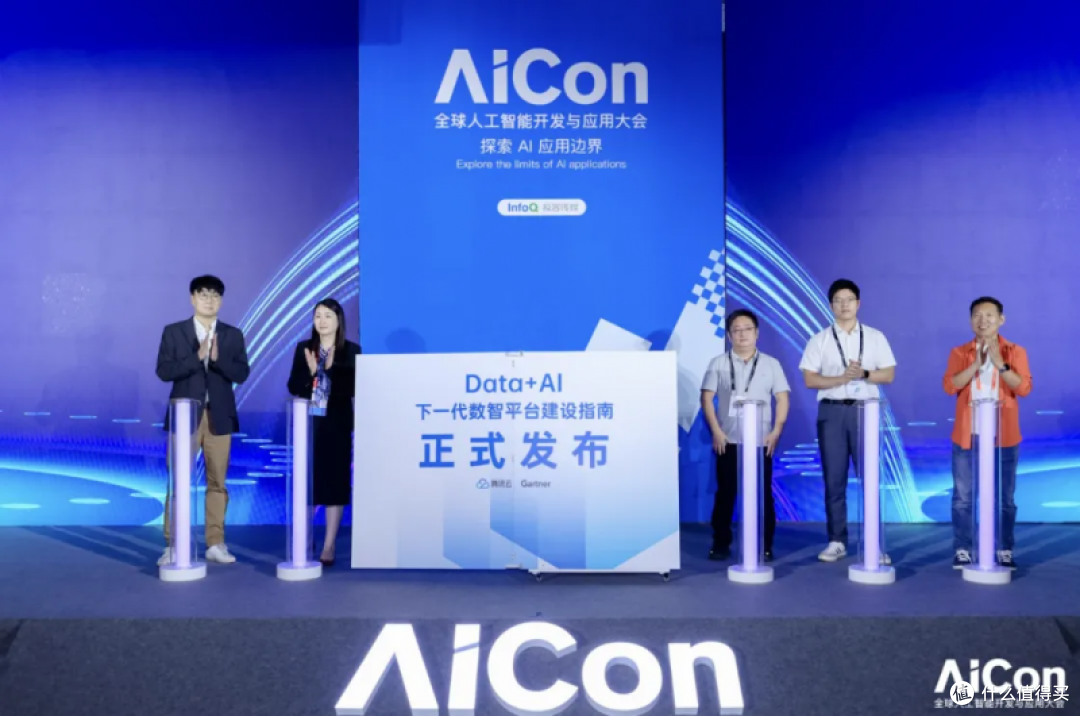 AICon北京2025:腾讯云联合Gartner发布 Data+AI 报告