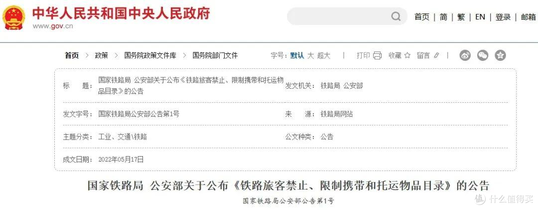铁路12306:高铁乘客携带充电宝无需检查3C标识