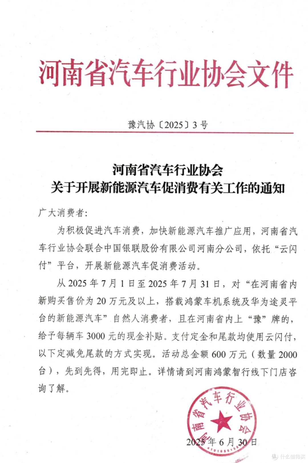 河南省定向补贴华为系车型,7月1日上线先到先得