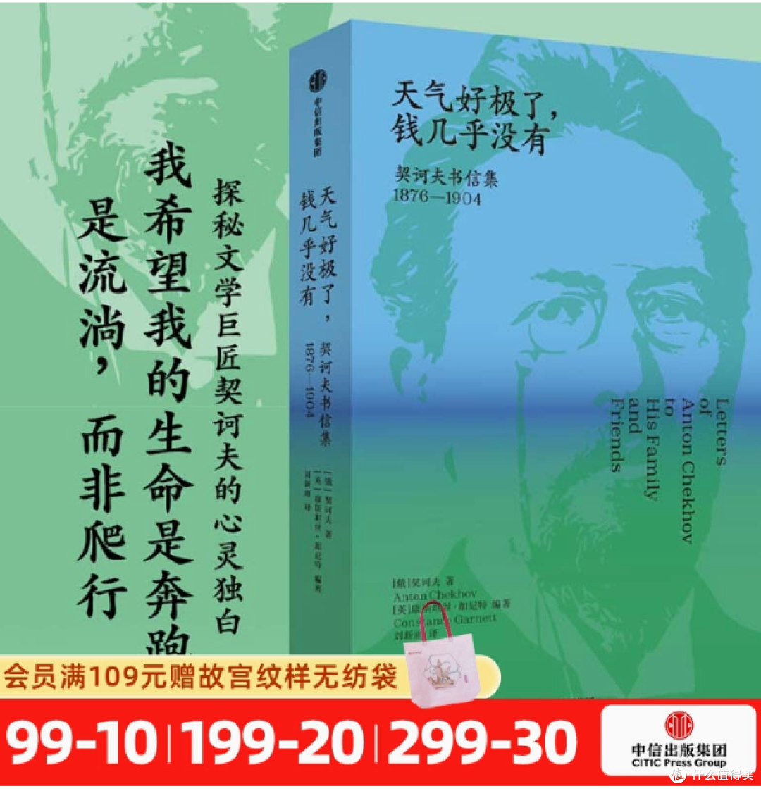 探寻契诃夫的心灵密码:《天气好极了 钱几乎没有》