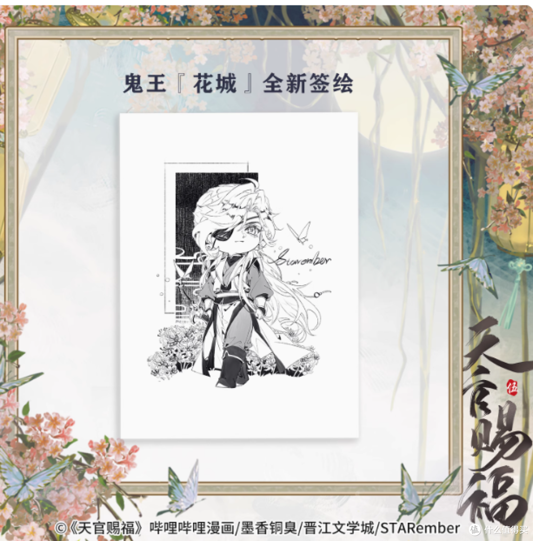 ✨天官赐福粉必看！《天官赐福 伍》重磅来袭🎈