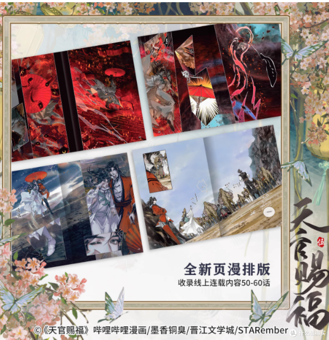 ✨天官赐福粉必看！《天官赐福 伍》重磅来袭🎈