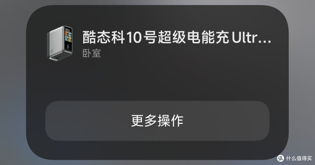 青春版酷态科30号桌面充电站?300元组出!