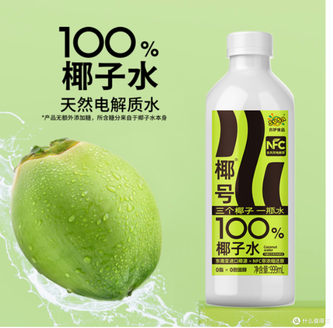 SUSA 苏萨椰号 100% 椰子水：天然电解质水，畅享纯粹椰香