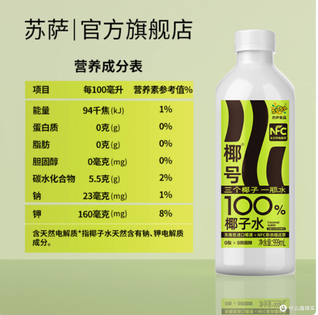 SUSA 苏萨椰号 100% 椰子水：天然电解质水，畅享纯粹椰香
