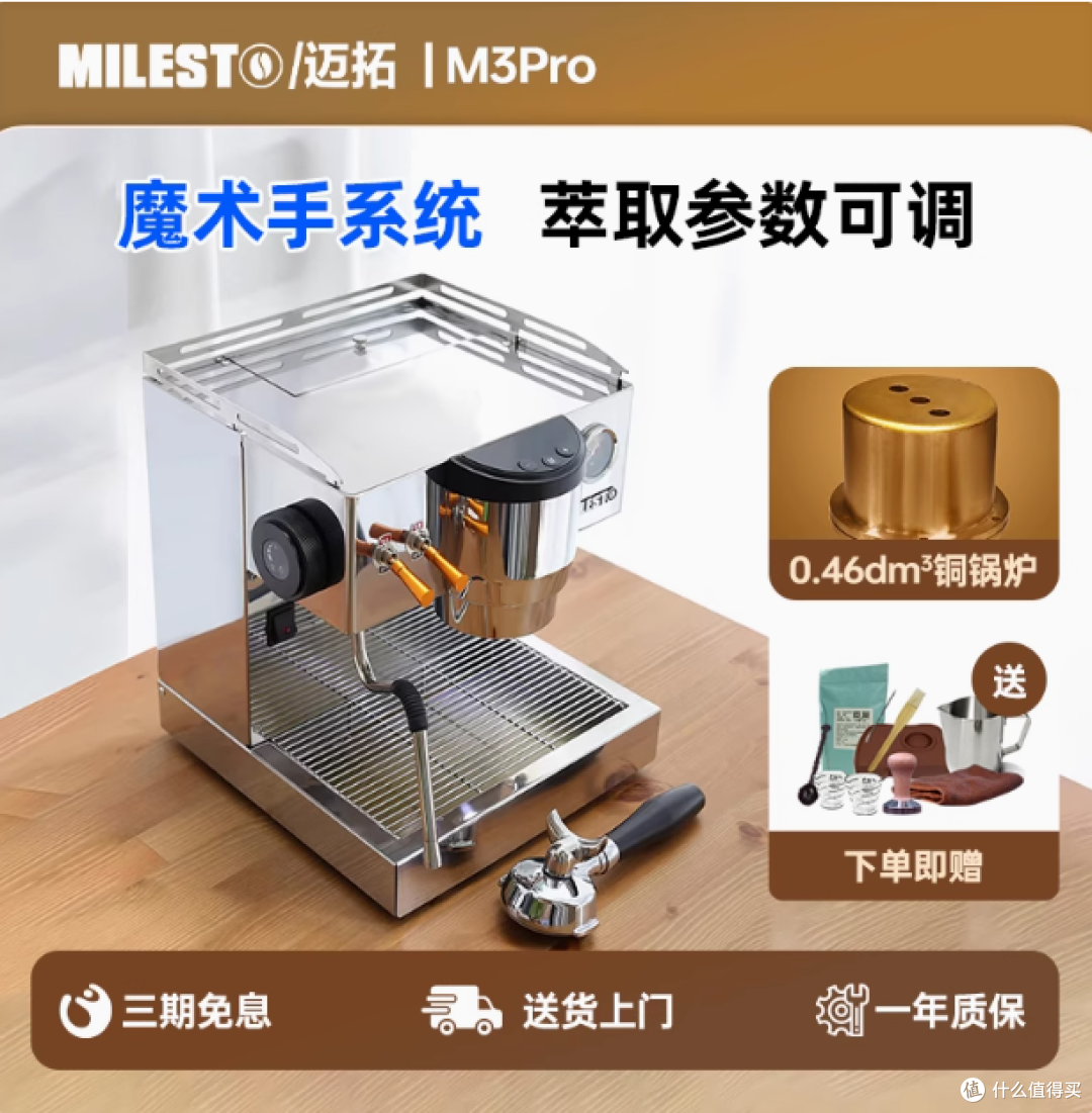 探索咖啡艺术的极致：milesto迈拓旗舰店 M3PRO意式半自动咖啡机